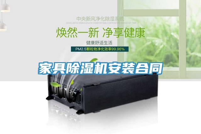 家具猫咪成人官网安装合同