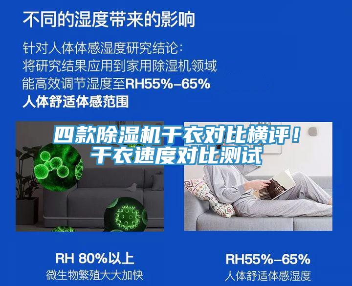 四款猫咪成人官网干衣对比横评！干衣速度对比测试