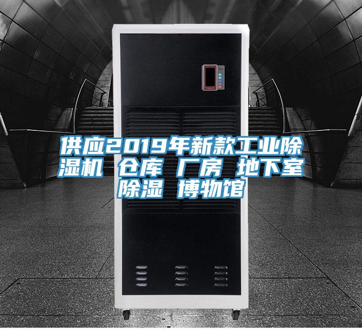 供应2019年新款工业猫咪成人官网 仓库 厂房 地下室除湿 博物馆