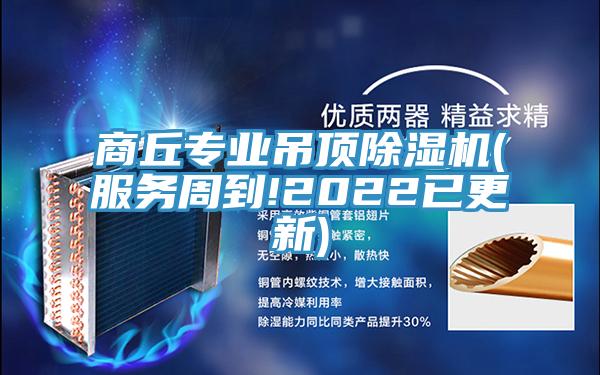 商丘专业吊顶猫咪成人官网(服务周到!2022已更新)