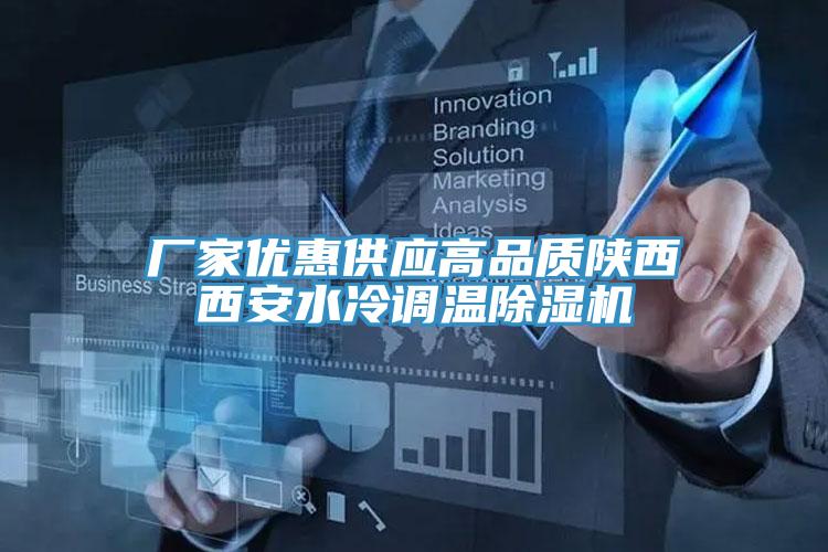 厂家优惠供应高品质陕西西安水冷调温猫咪成人官网
