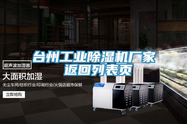 台州工业猫咪成人官网厂家 返回列表页