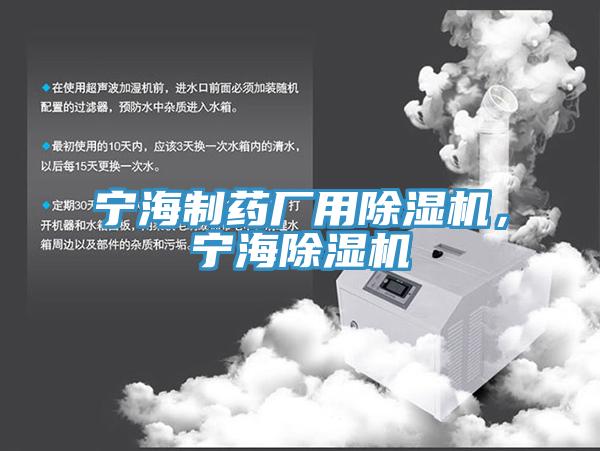 宁海制药厂用猫咪成人官网，宁海猫咪成人官网