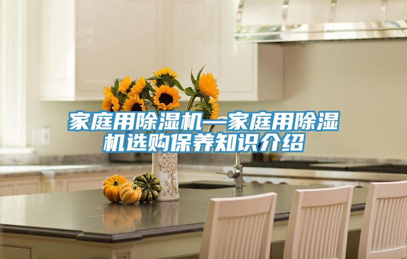 家庭用猫咪成人官网—家庭用猫咪成人官网选购保养知识介绍