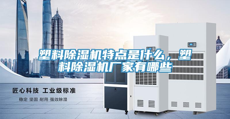 塑料猫咪成人官网特点是什么，塑料猫咪成人官网厂家有哪些