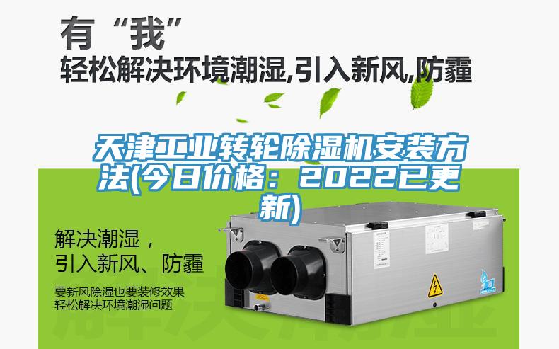 天津工业转轮猫咪成人官网安装方法(今日价格：2022已更新)