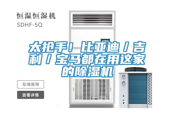 太抢手！比亚迪／吉利／宝马都在用这家的猫咪成人官网