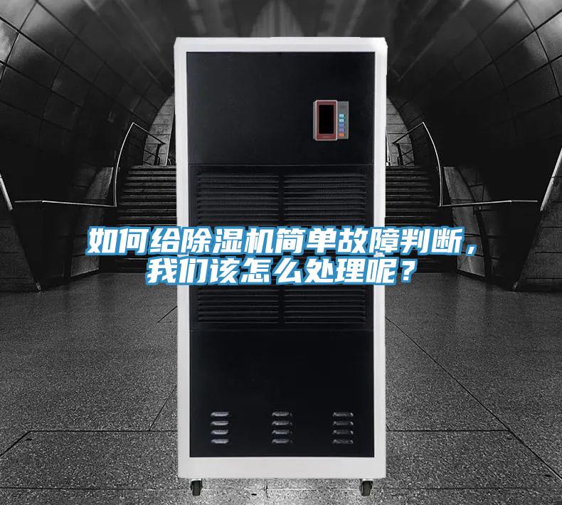 如何给猫咪成人官网简单故障判断，猫咪成人在线视频该怎么处理呢？