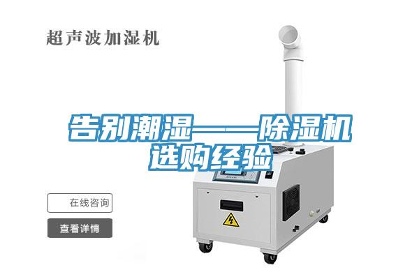 告别潮湿——猫咪成人官网选购经验