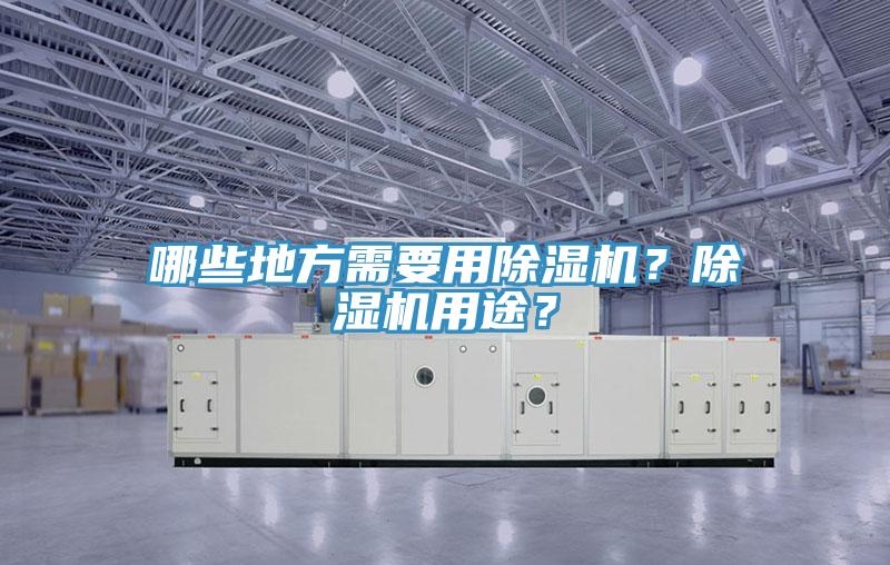 哪些地方需要用猫咪成人官网？猫咪成人官网用途？