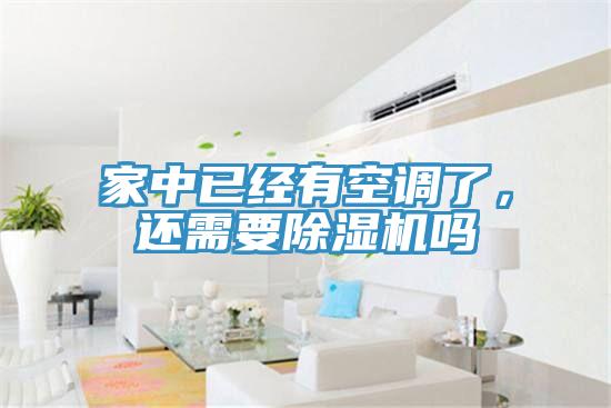 家中已经有空调了，还需要猫咪成人官网吗