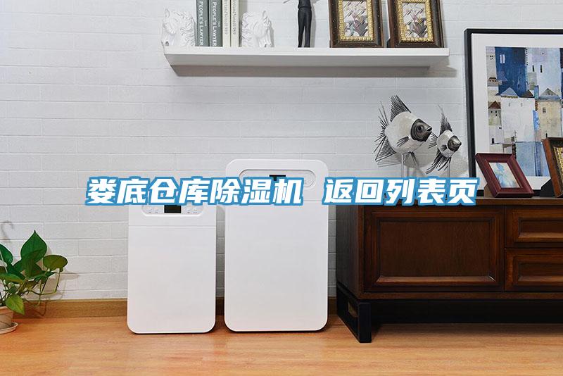 娄底仓库猫咪成人官网 返回列表页