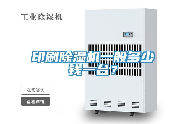 印刷猫咪成人官网一般多少钱一台？