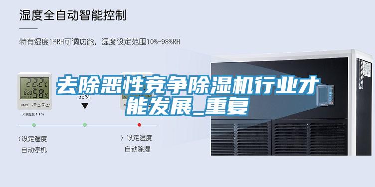 去除恶性竞争猫咪成人官网行业才能发展_重复