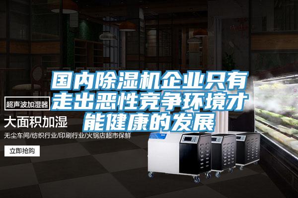 国内猫咪成人官网企业只有走出恶性竞争环境才能健康的发展