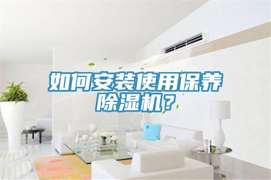 如何安装使用保养猫咪成人官网？