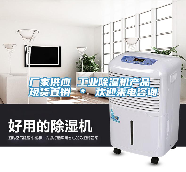 厂家供应 工业猫咪成人官网产品 现货直销 ＊ 欢迎来电咨询