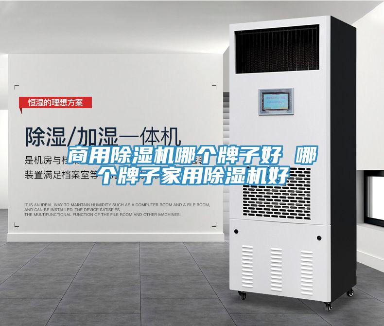 商用猫咪成人官网哪个牌子好 哪个牌子家用猫咪成人官网好