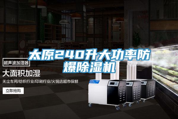 太原240升大功率防爆猫咪成人官网