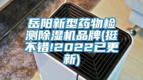 岳阳新型药物检测猫咪成人官网品牌(挺不错!2022已更新)
