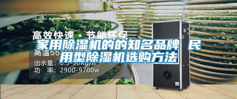 家用猫咪成人官网的的知名品牌 民用型猫咪成人官网选购方法