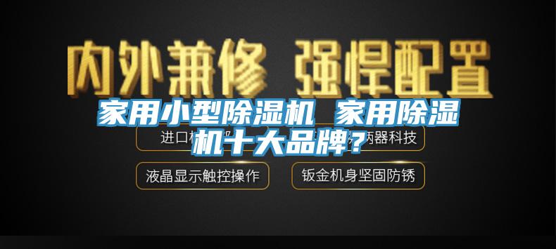 家用小型猫咪成人官网 家用猫咪成人官网十大品牌？