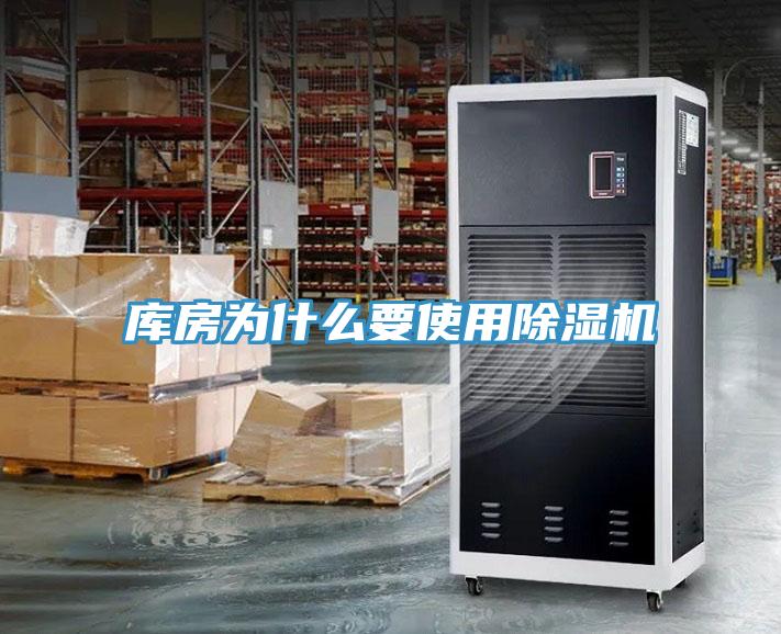 库房为什么要使用猫咪成人官网