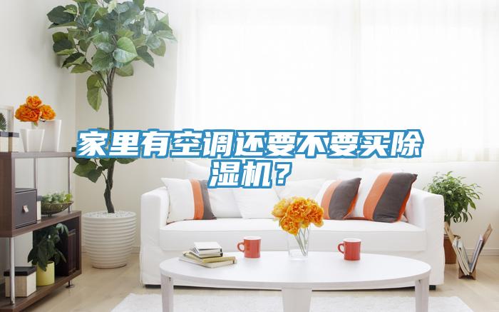 家里有空调还要不要买猫咪成人官网？