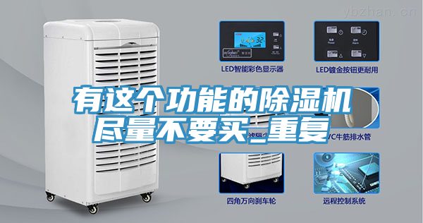 有这个功能的猫咪成人官网尽量不要买_重复