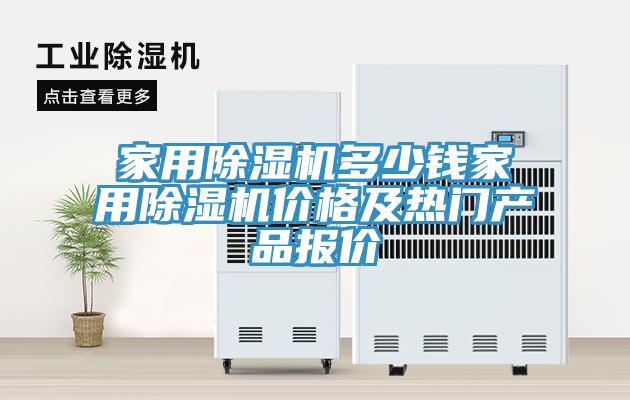 家用猫咪成人官网多少钱家用猫咪成人官网价格及热门产品报价