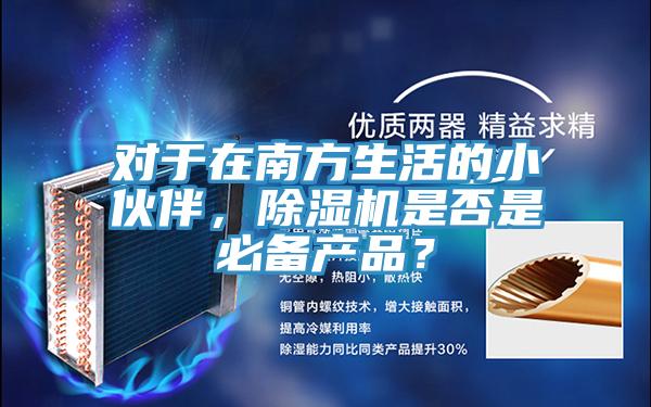 对于在南方生活的小伙伴，猫咪成人官网是否是必备产品？