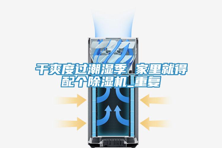 干爽度过潮湿季 家里就得配个猫咪成人官网_重复