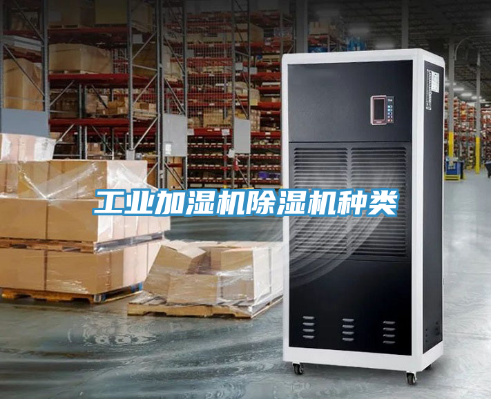 工业加湿机猫咪成人官网种类