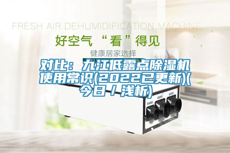 对比：九江低露点猫咪成人官网使用常识(2022已更新)(今日／浅析)