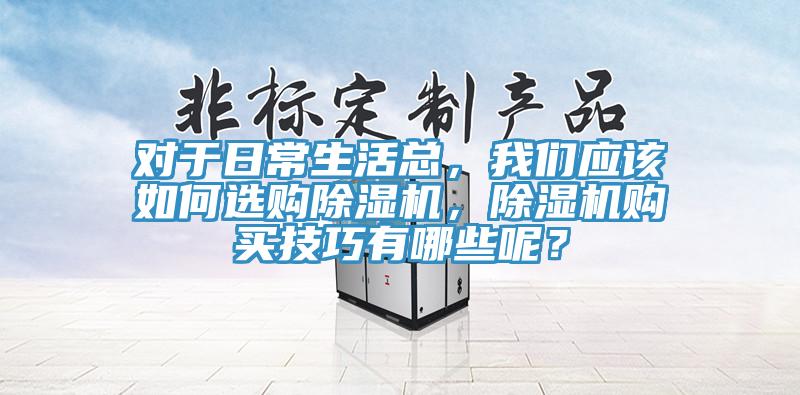 对于日常生活总，猫咪成人在线视频应该如何选购猫咪成人官网，猫咪成人官网购买技巧有哪些呢？