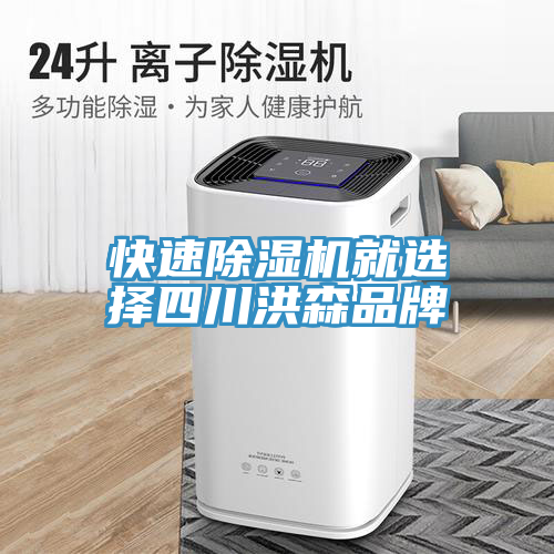 快速猫咪成人官网就选择四川洪森品牌