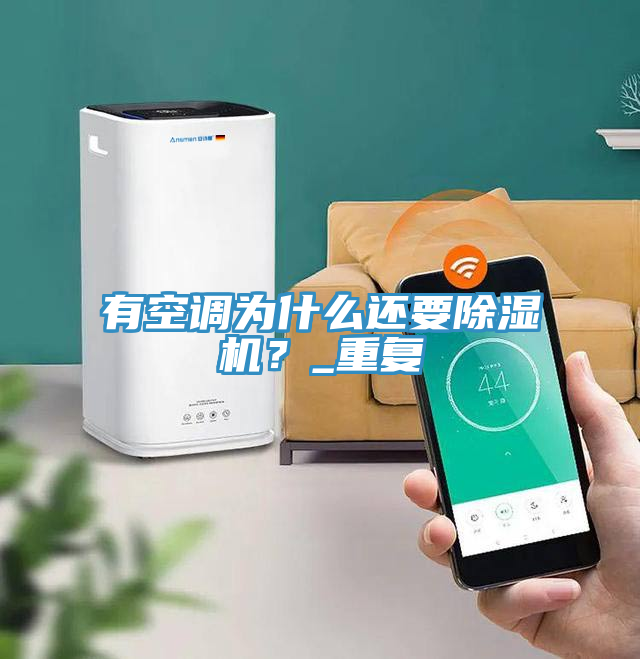 有空调为什么还要猫咪成人官网？_重复