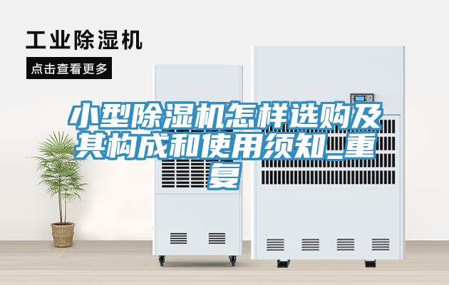小型猫咪成人官网怎样选购及其构成和使用须知_重复