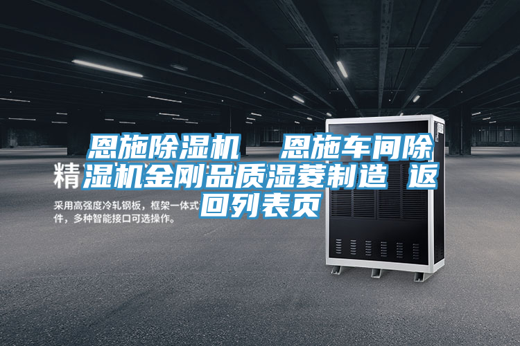 恩施猫咪成人官网  恩施车间猫咪成人官网金刚品质湿菱制造 返回列表页
