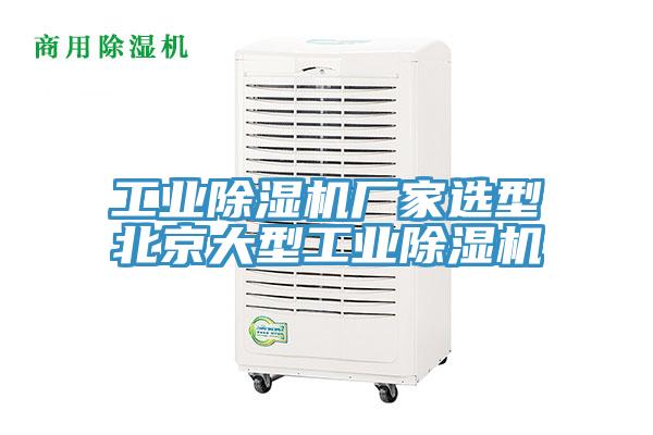 工业猫咪成人官网厂家选型北京大型工业猫咪成人官网