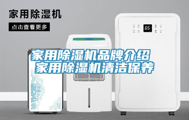 家用猫咪成人官网品牌介绍 家用猫咪成人官网清洁保养