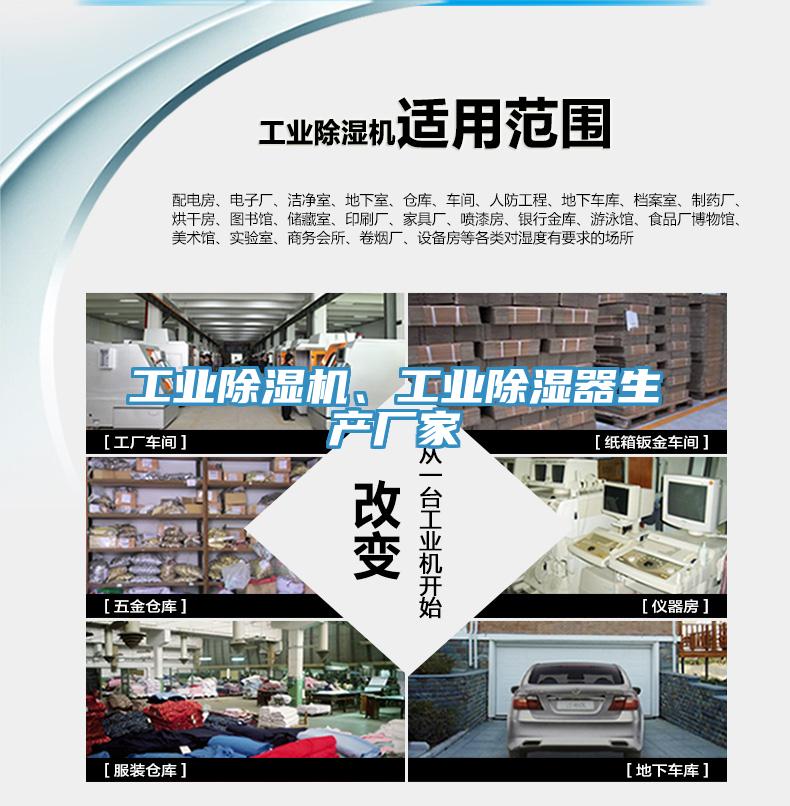 工业猫咪成人官网、工业除湿器生产厂家