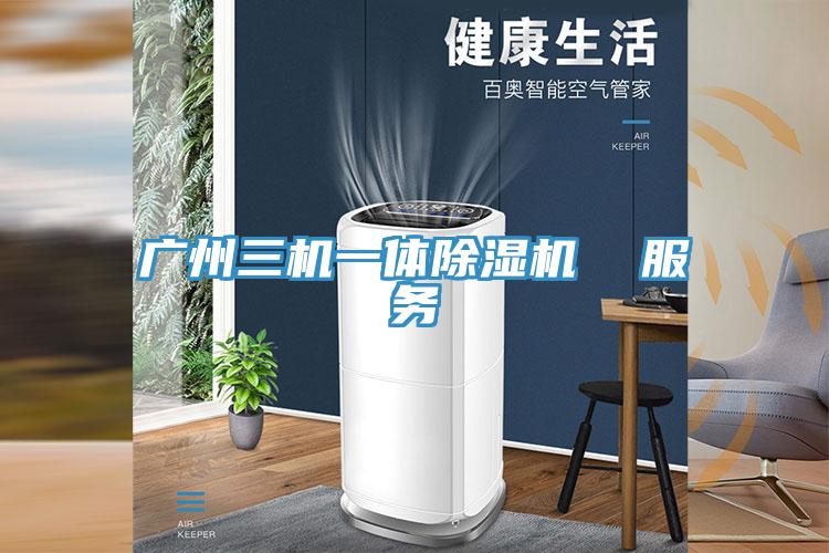 广州三机一体猫咪成人官网  服务