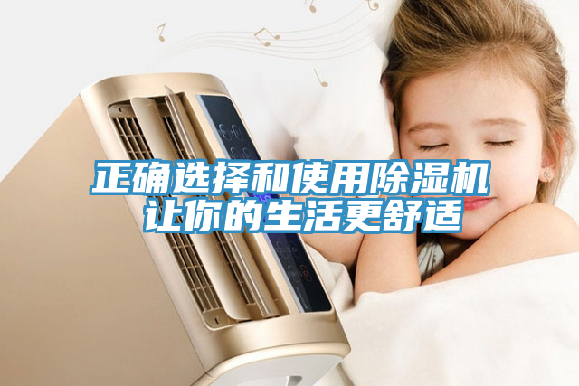 正确选择和使用猫咪成人官网 让你的生活更舒适