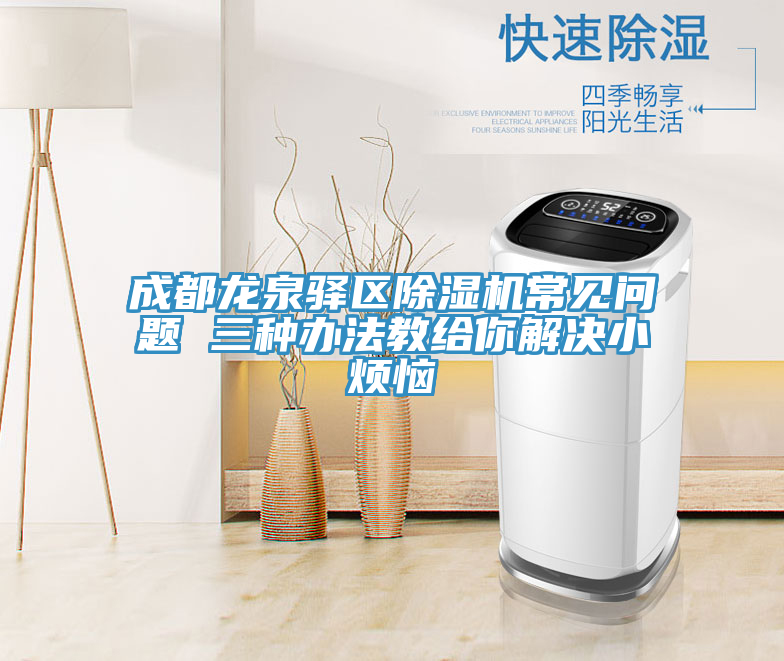成都龙泉驿区猫咪成人官网常见问题 三种办法教给你解决小烦恼