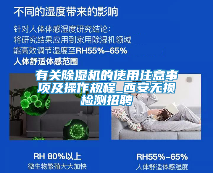 有关猫咪成人官网的使用注意事项及操作规程_西安无损检测招聘
