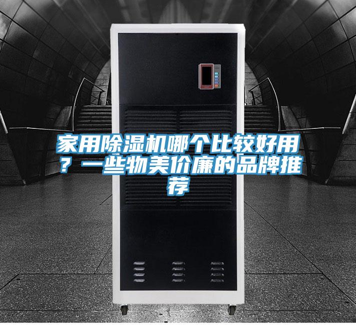 家用猫咪成人官网哪个比较好用？一些物美价廉的品牌推荐