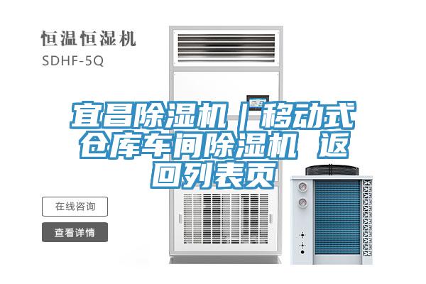 宜昌猫咪成人官网｜移动式仓库车间猫咪成人官网 返回列表页