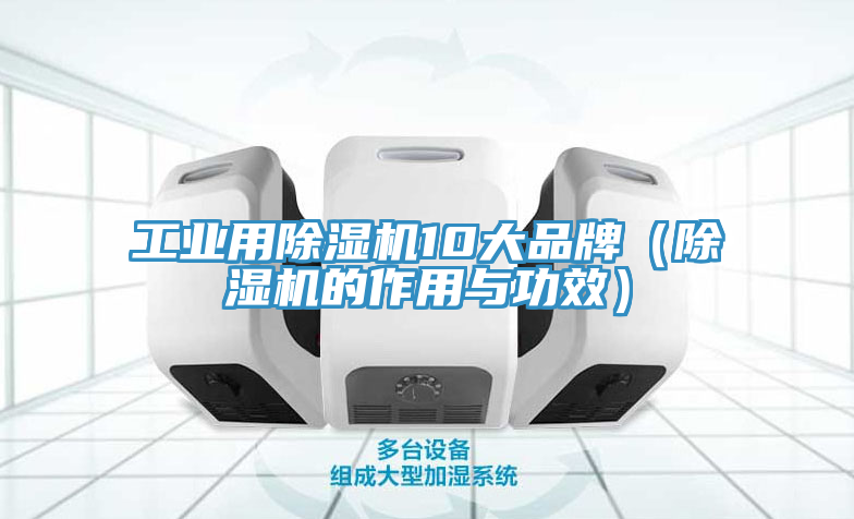 工业用猫咪成人官网10大品牌（猫咪成人官网的作用与功效）