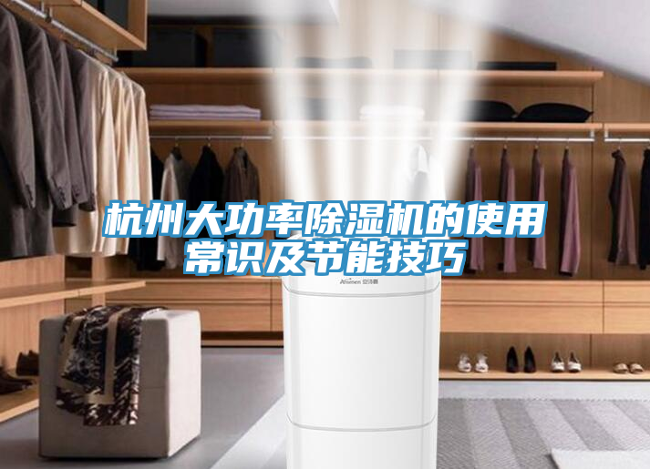 杭州大功率猫咪成人官网的使用常识及节能技巧